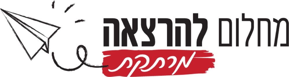 מחלום להרצאה מרתקת
